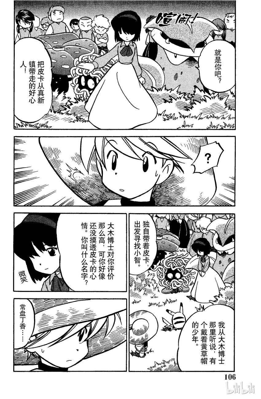 46 第46回 VS 嘎啦嘎啦 第9页