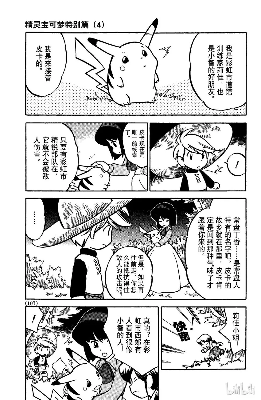 46 第46回 VS 嘎啦嘎啦 第10页