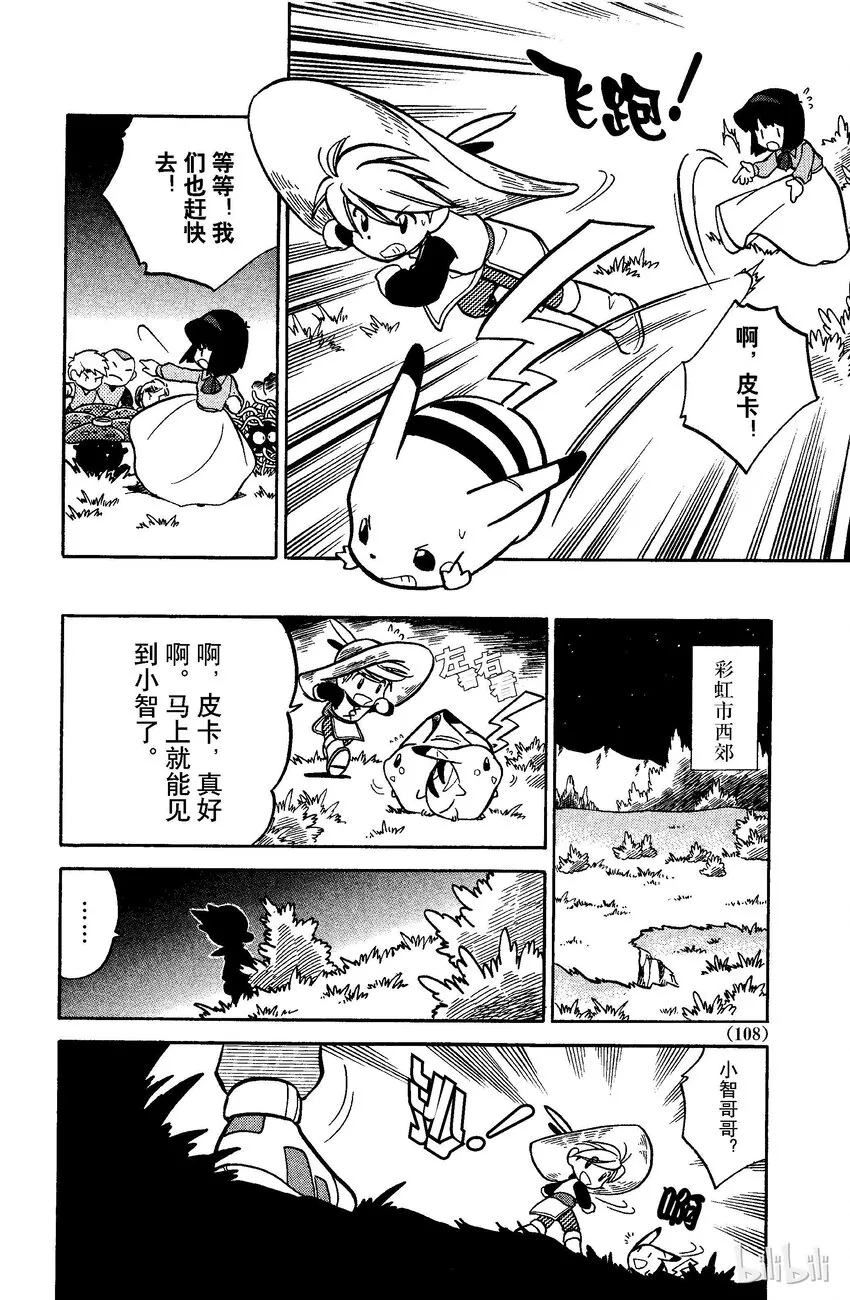 46 第46回 VS 嘎啦嘎啦 第11页