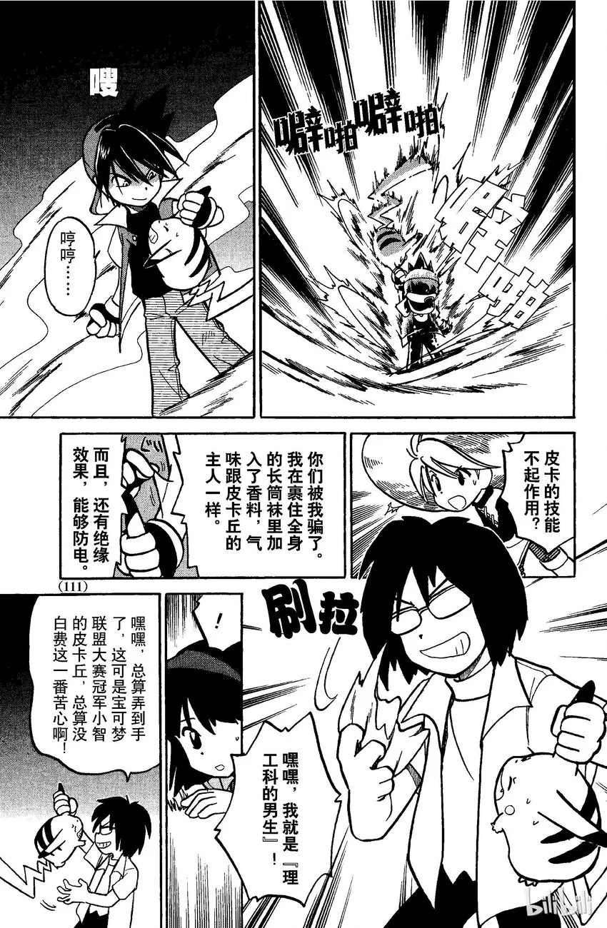 46 第46回 VS 嘎啦嘎啦 第14页
