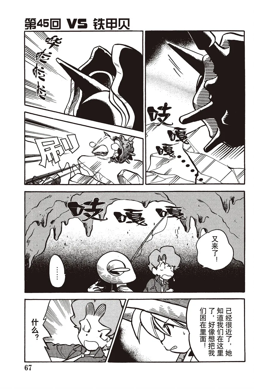 45 第45回 VS 铁甲贝 第1页