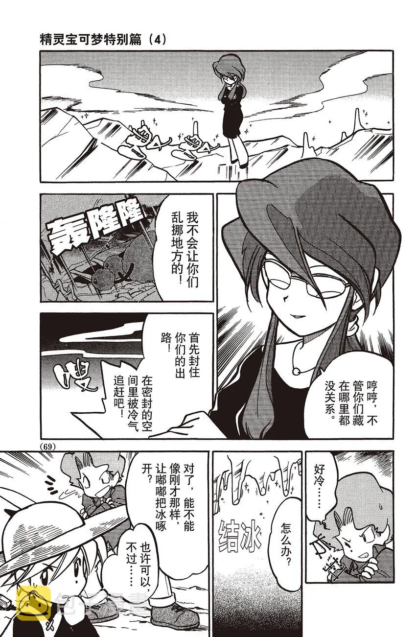 45 第45回 VS 铁甲贝 第3页