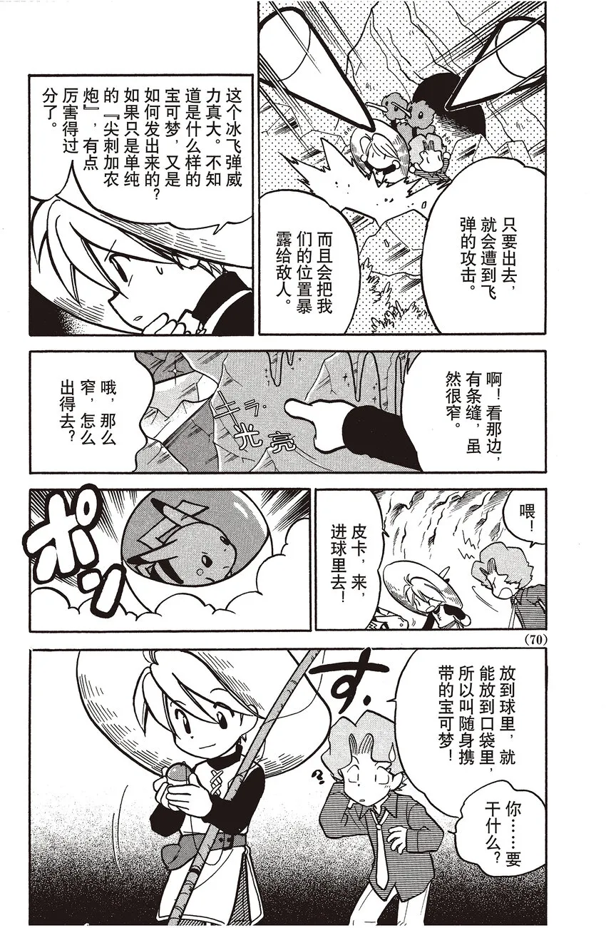 45 第45回 VS 铁甲贝 第4页
