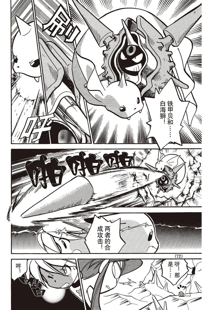 45 第45回 VS 铁甲贝 第6页