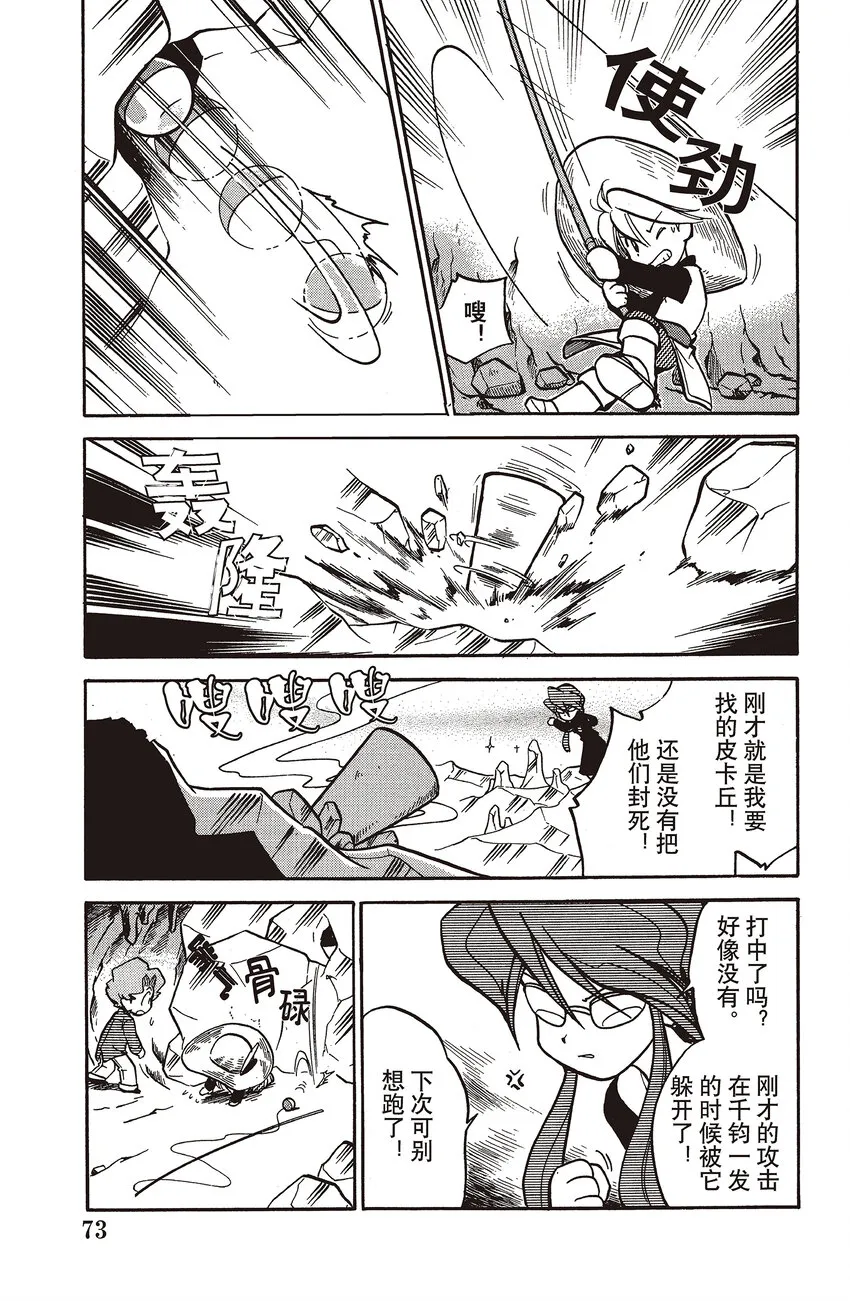 45 第45回 VS 铁甲贝 第7页