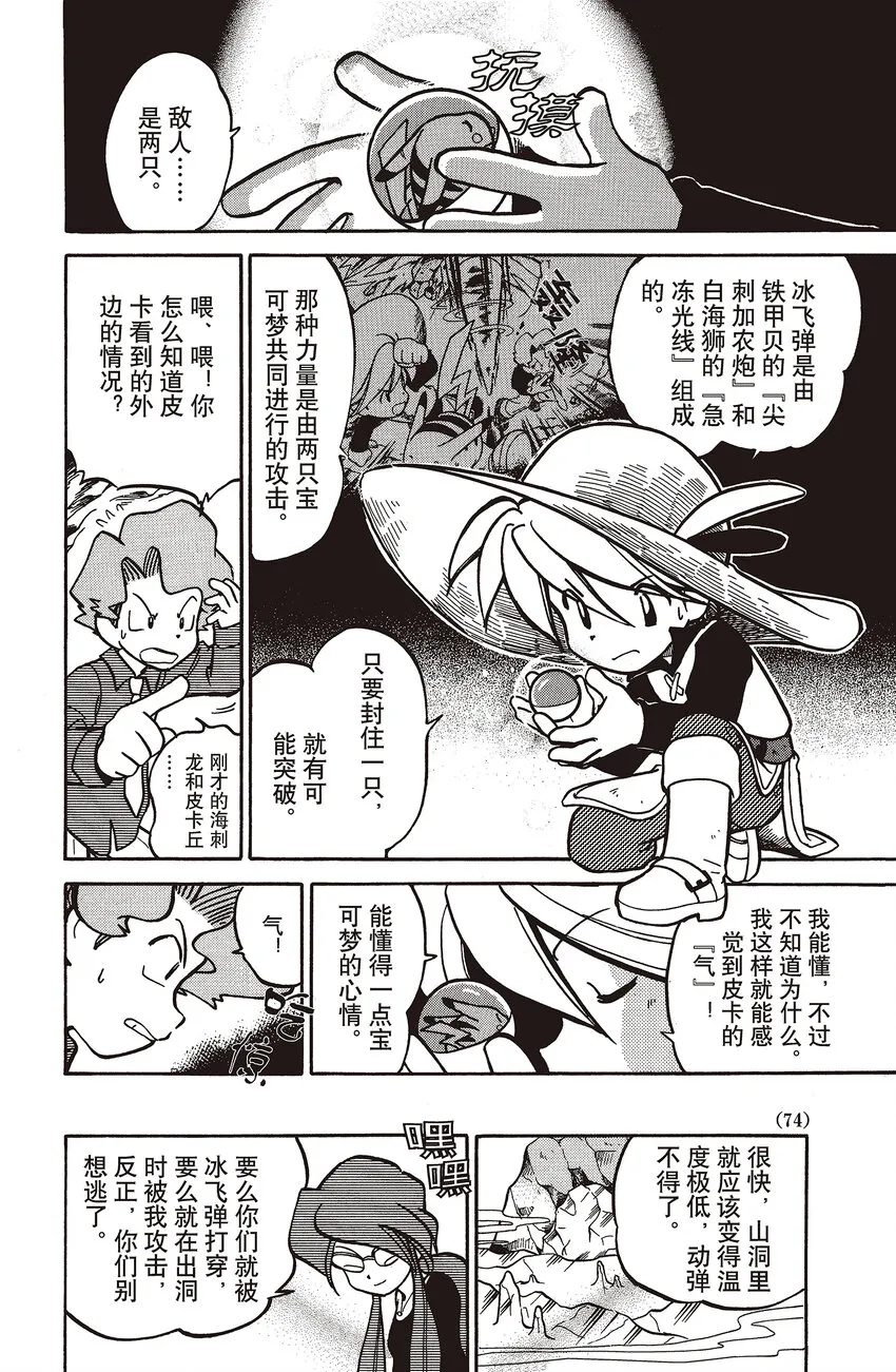 45 第45回 VS 铁甲贝 第8页