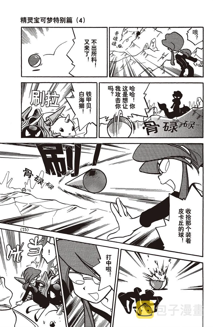 45 第45回 VS 铁甲贝 第9页