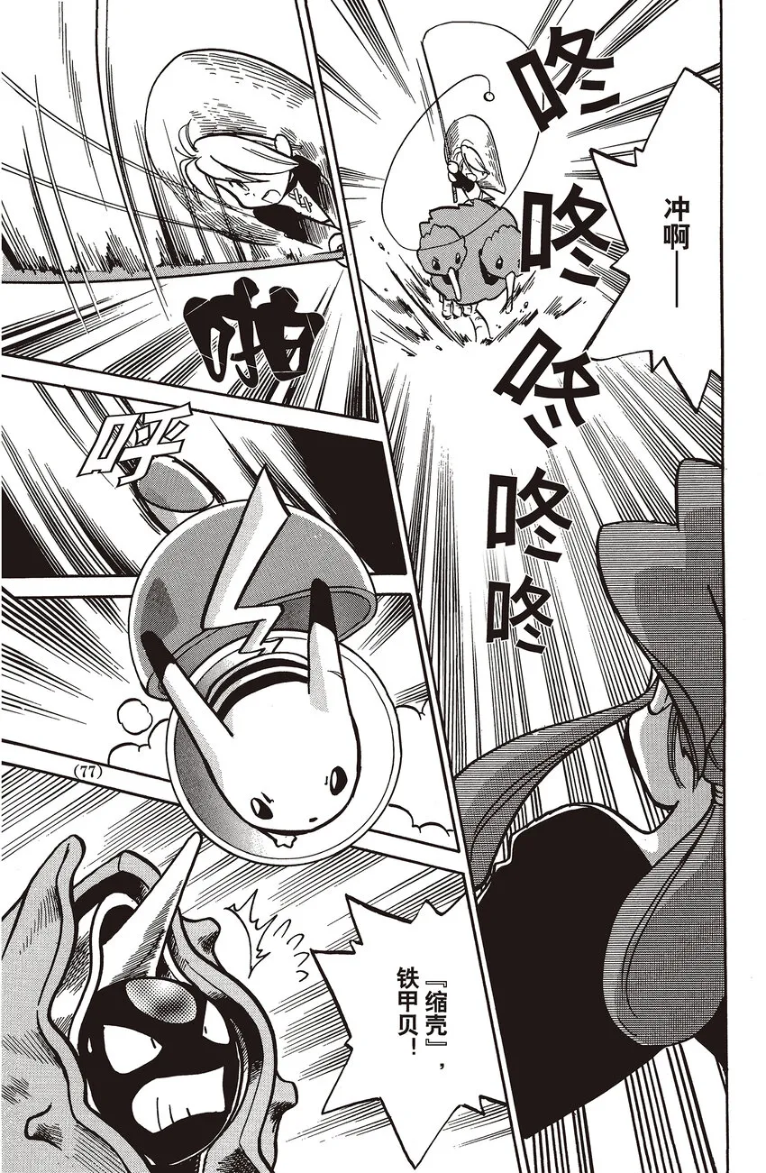45 第45回 VS 铁甲贝 第11页