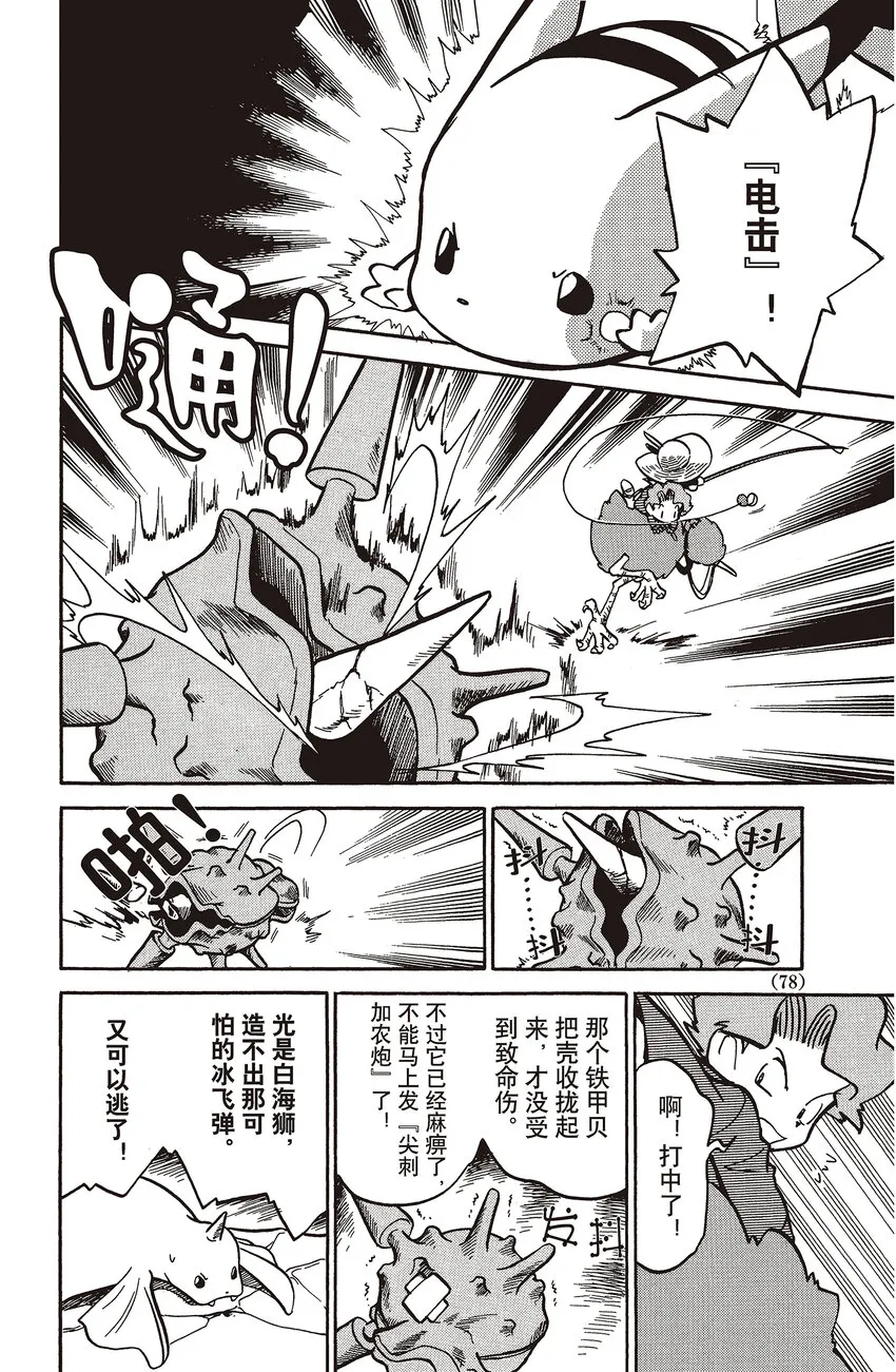 45 第45回 VS 铁甲贝 第12页