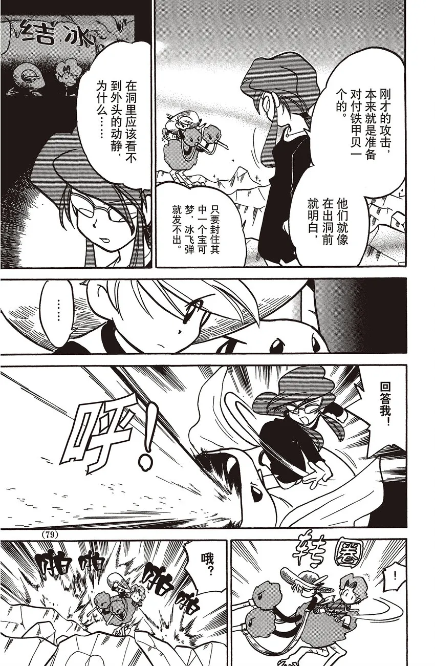 45 第45回 VS 铁甲贝 第13页