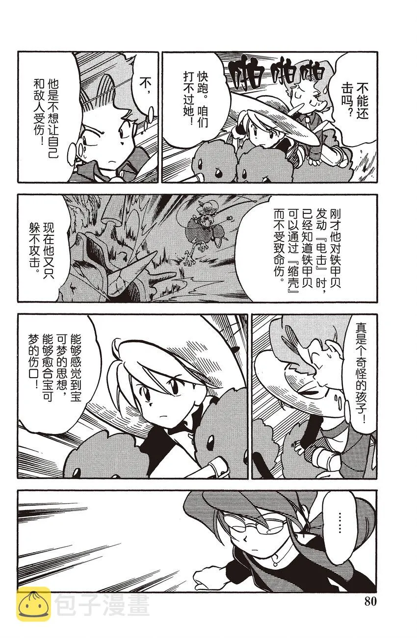 45 第45回 VS 铁甲贝 第14页