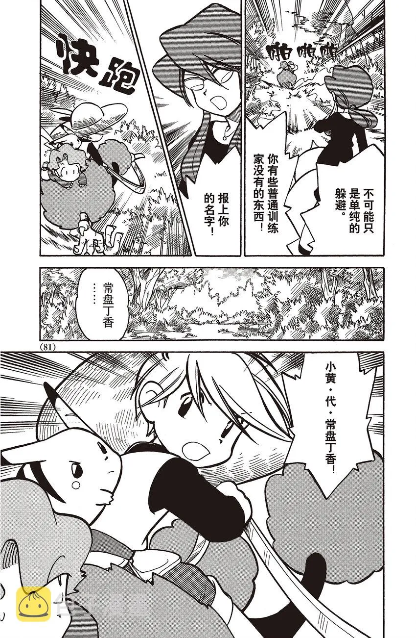 45 第45回 VS 铁甲贝 第15页