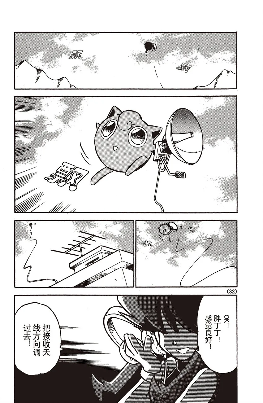 45 第45回 VS 铁甲贝 第16页