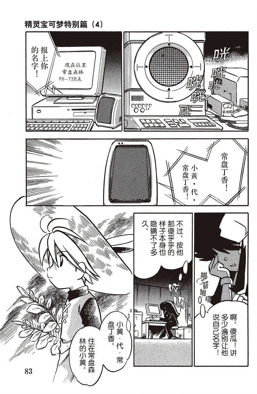 45 第45回 VS 铁甲贝 第17页