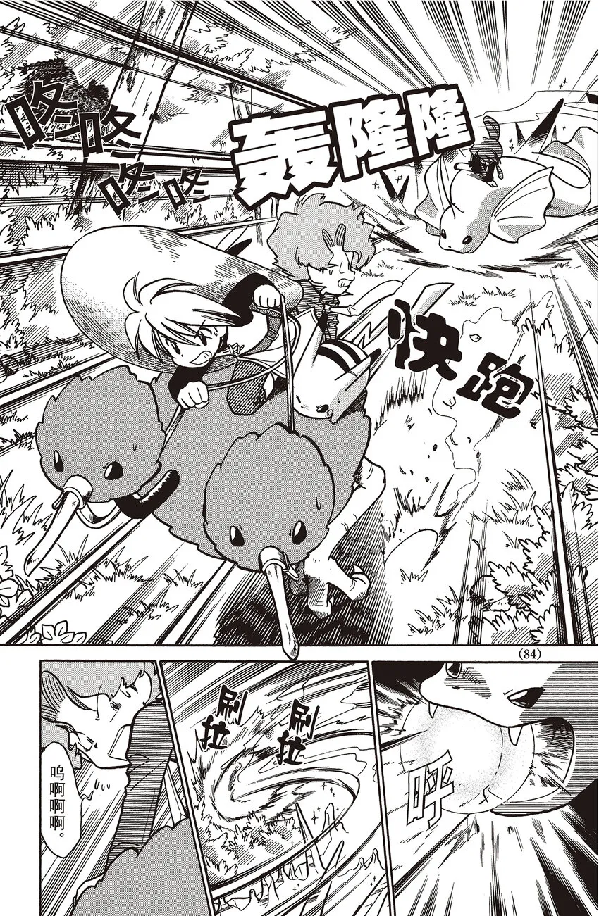 45 第45回 VS 铁甲贝 第18页