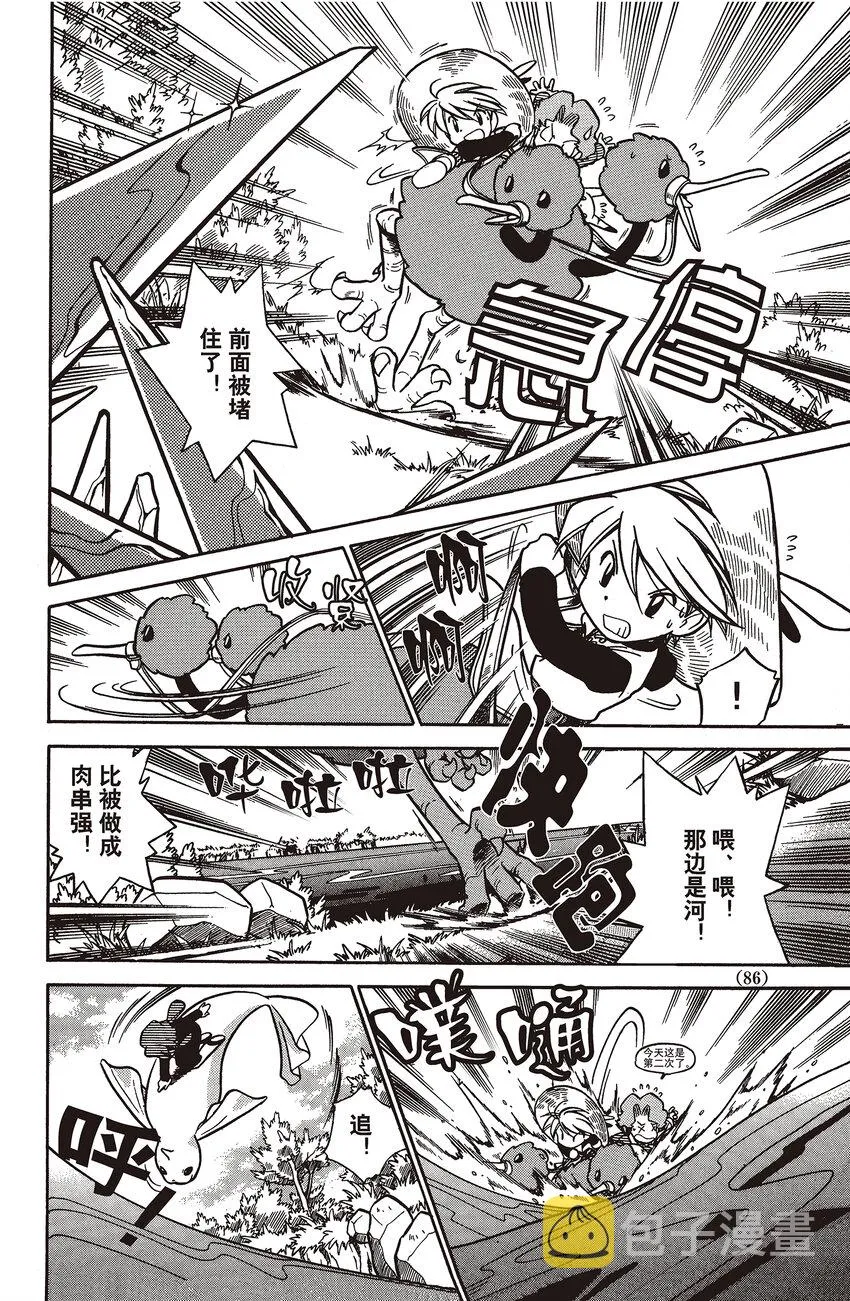 45 第45回 VS 铁甲贝 第20页