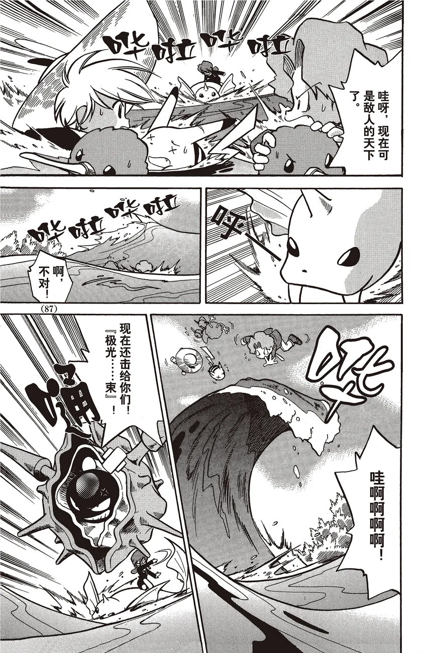 45 第45回 VS 铁甲贝 第21页