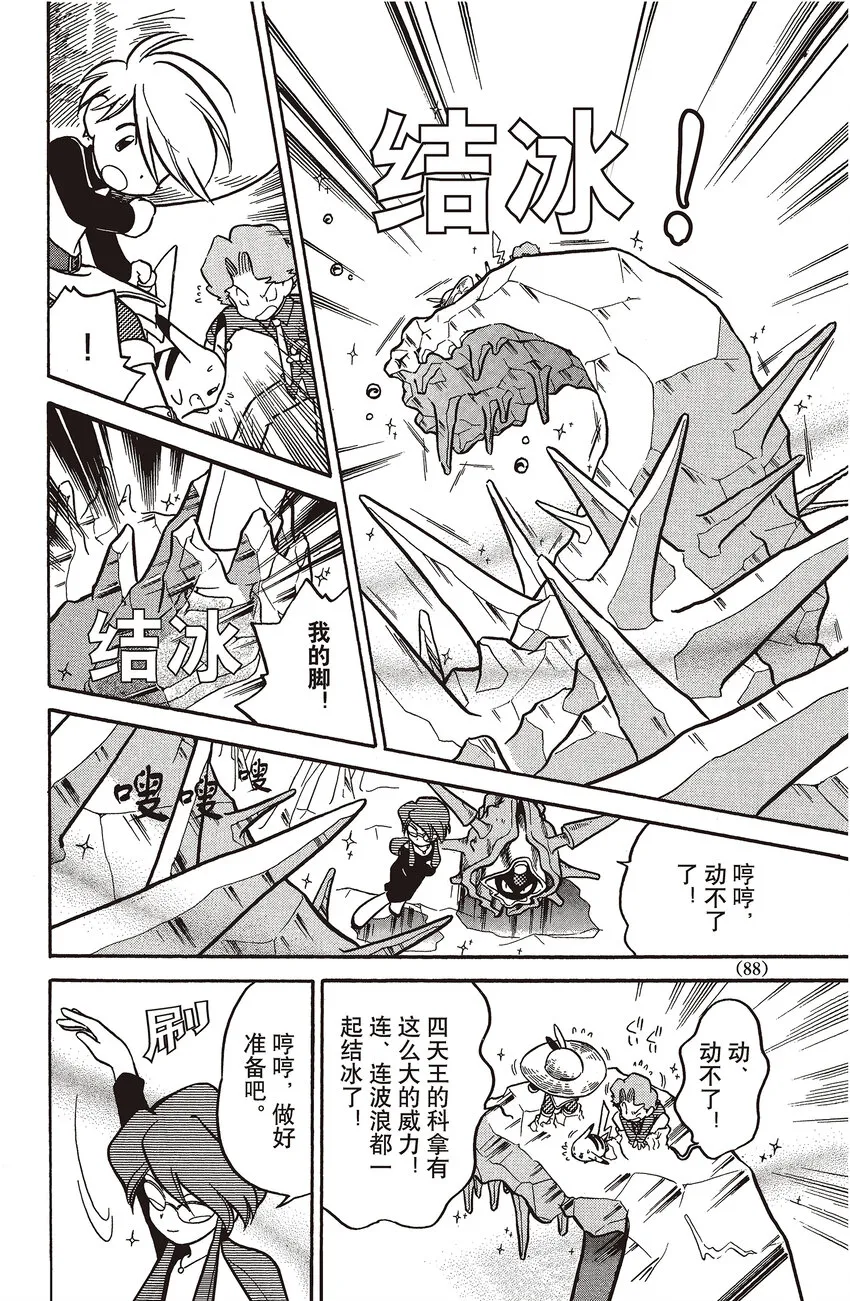 45 第45回 VS 铁甲贝 第22页