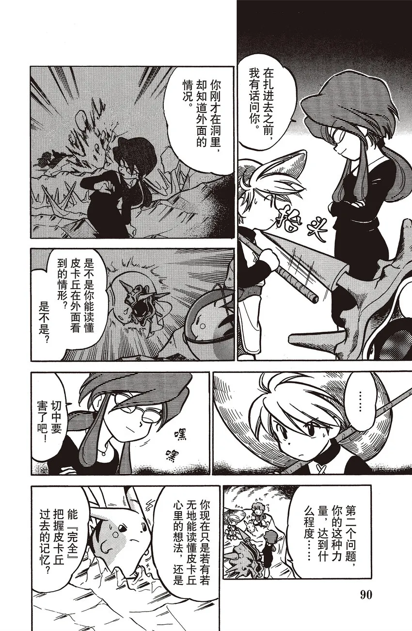 45 第45回 VS 铁甲贝 第24页
