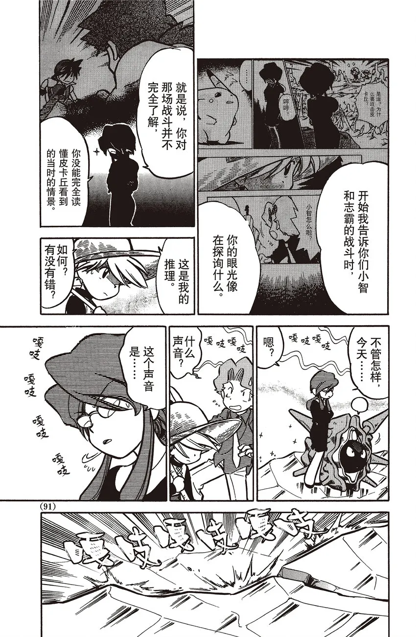 45 第45回 VS 铁甲贝 第25页