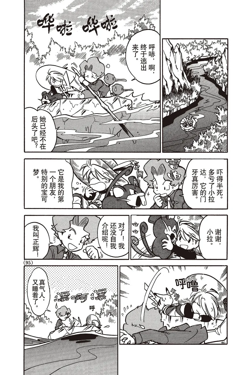 45 第45回 VS 铁甲贝 第29页