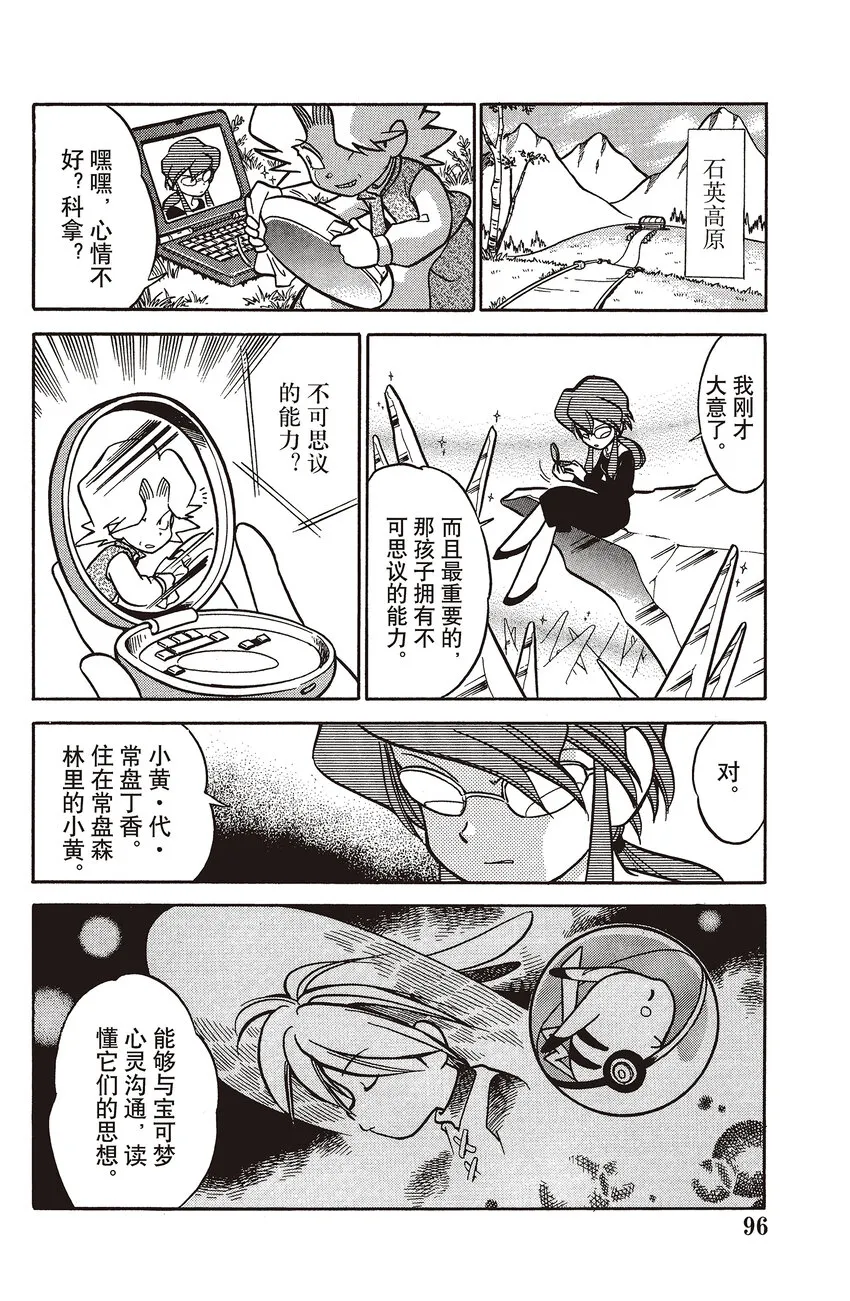 45 第45回 VS 铁甲贝 第30页