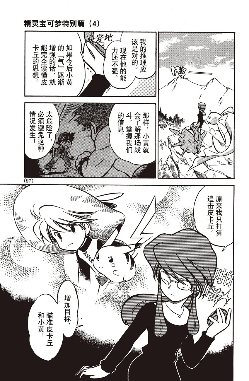 45 第45回 VS 铁甲贝 第31页