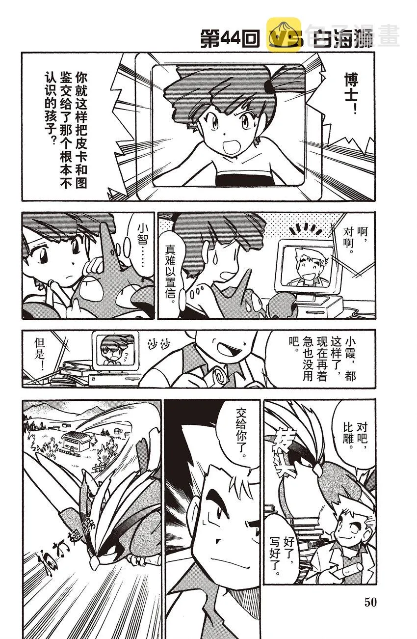44 第44回 VS 白海狮 第1页