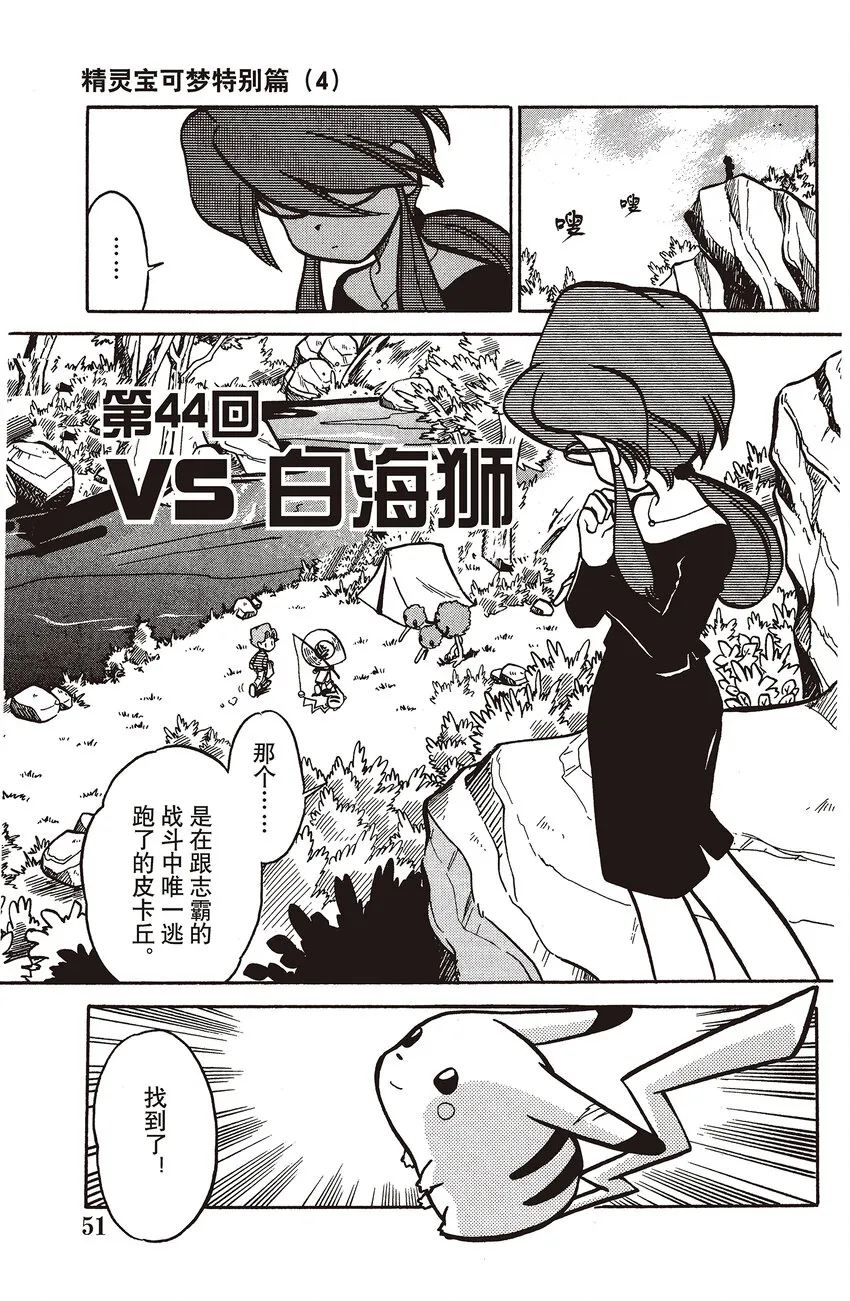 44 第44回 VS 白海狮 第2页