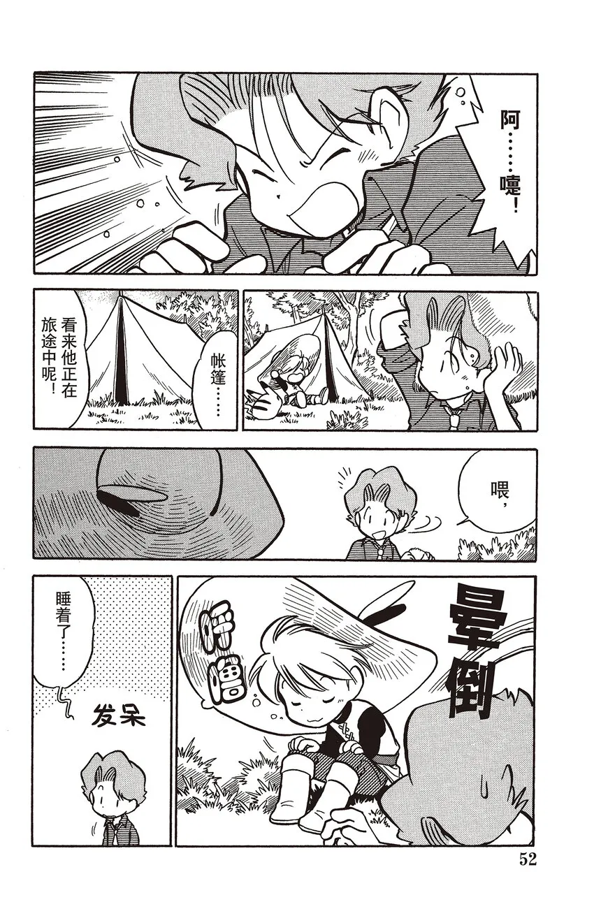 44 第44回 VS 白海狮 第3页