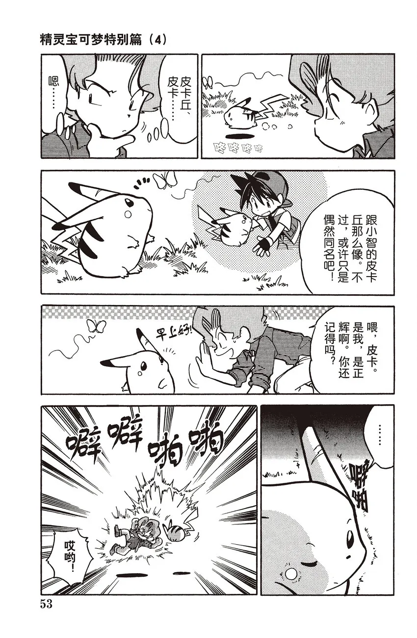 44 第44回 VS 白海狮 第4页