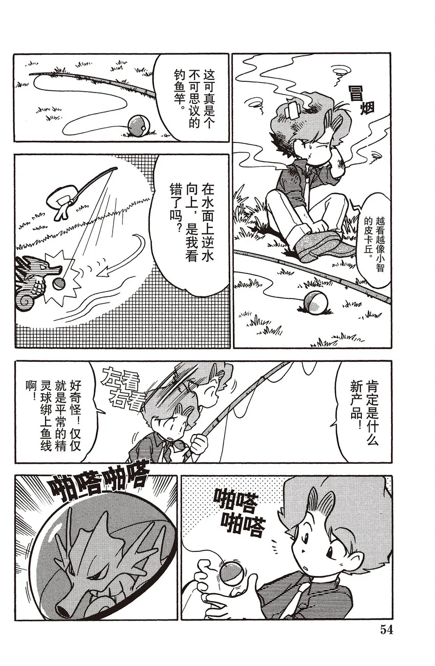 44 第44回 VS 白海狮 第5页
