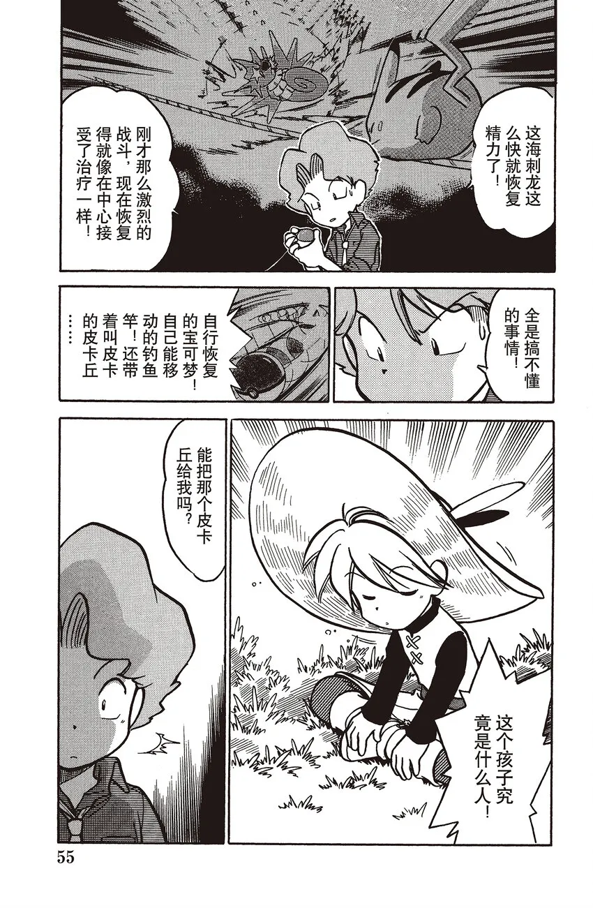 44 第44回 VS 白海狮 第6页
