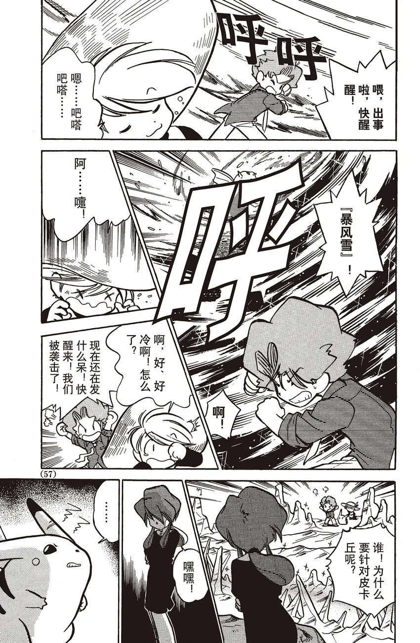 44 第44回 VS 白海狮 第8页