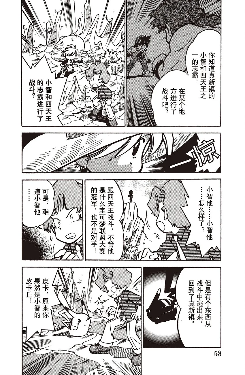 44 第44回 VS 白海狮 第9页