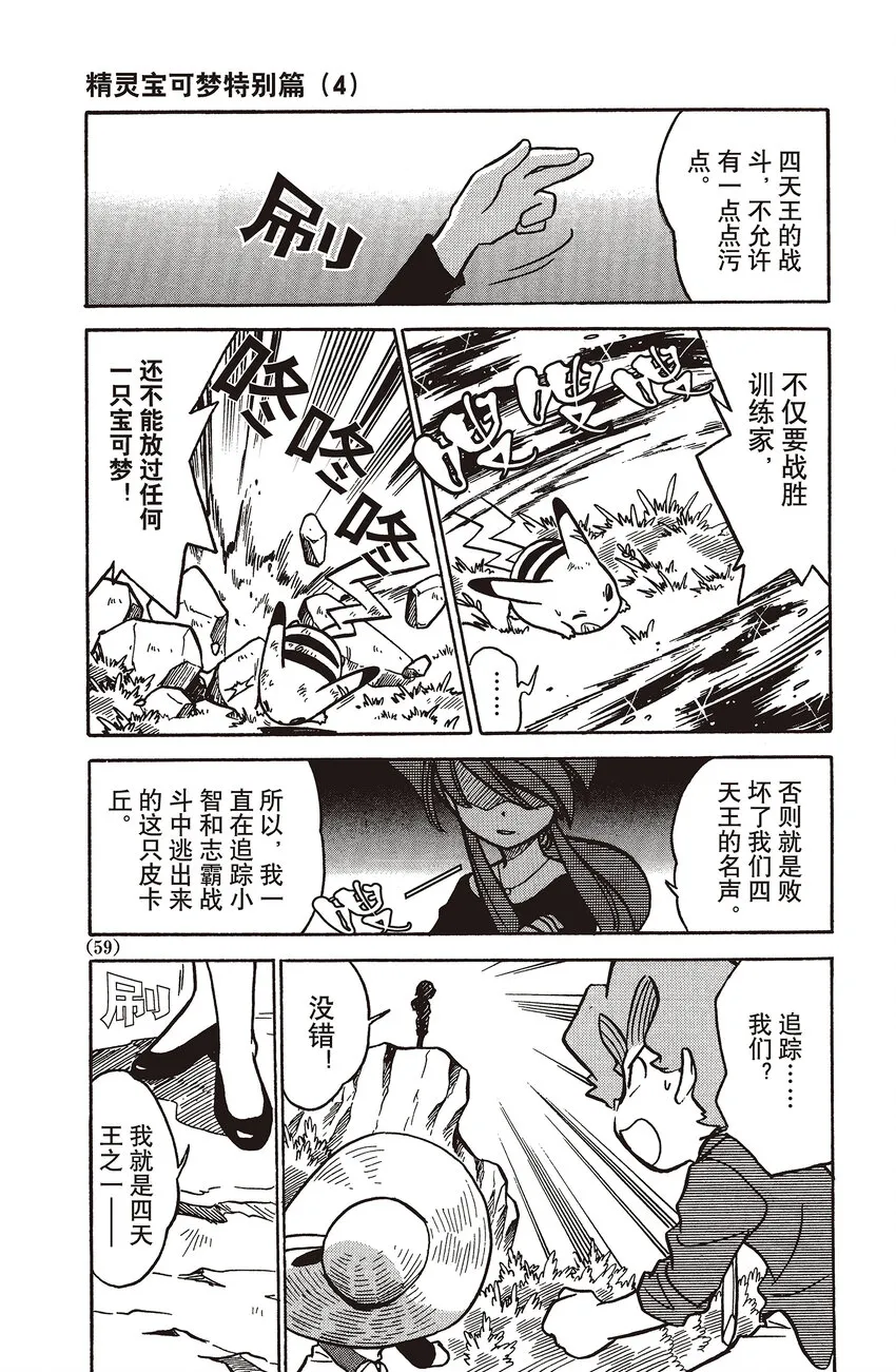 44 第44回 VS 白海狮 第10页