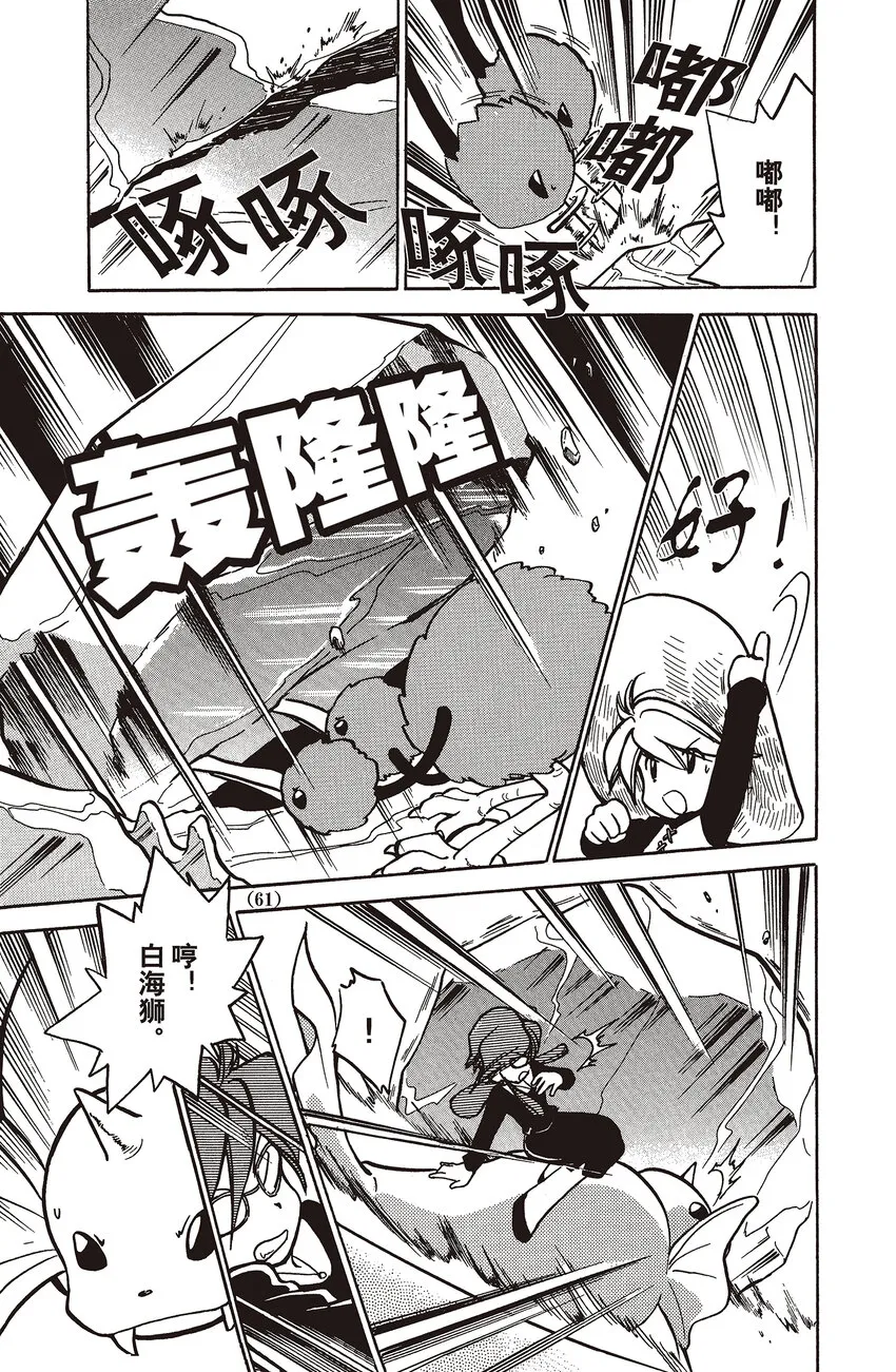 44 第44回 VS 白海狮 第12页