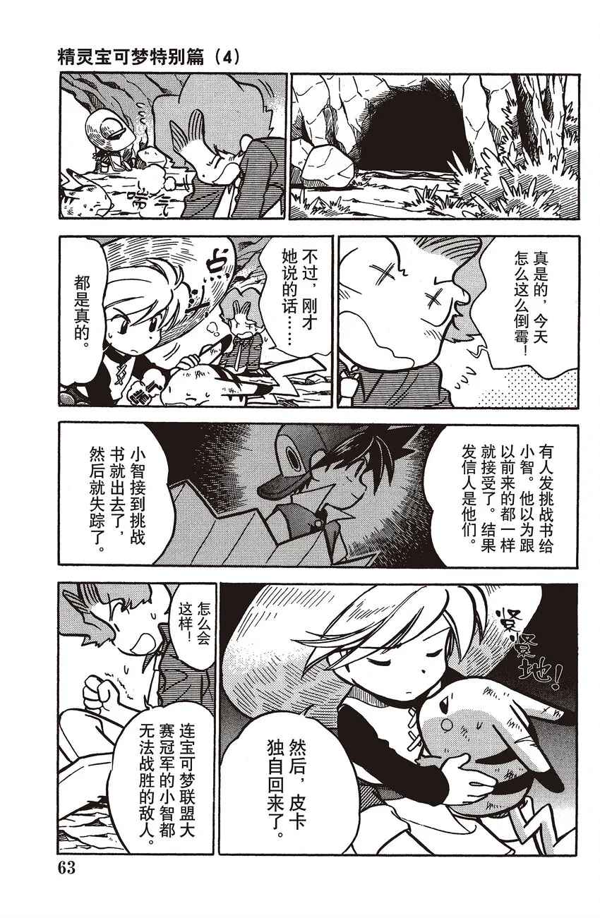44 第44回 VS 白海狮 第14页