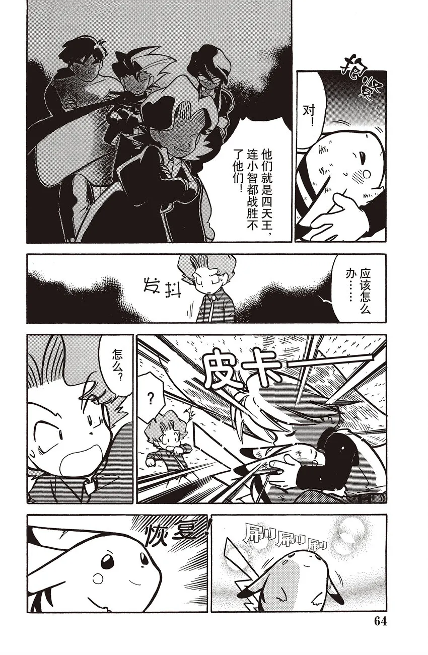44 第44回 VS 白海狮 第15页