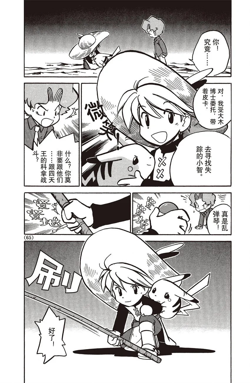 44 第44回 VS 白海狮 第16页