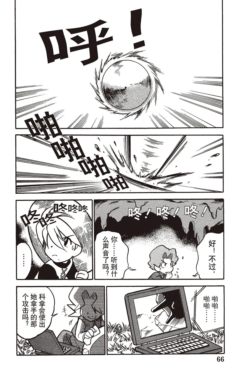 44 第44回 VS 白海狮 第17页
