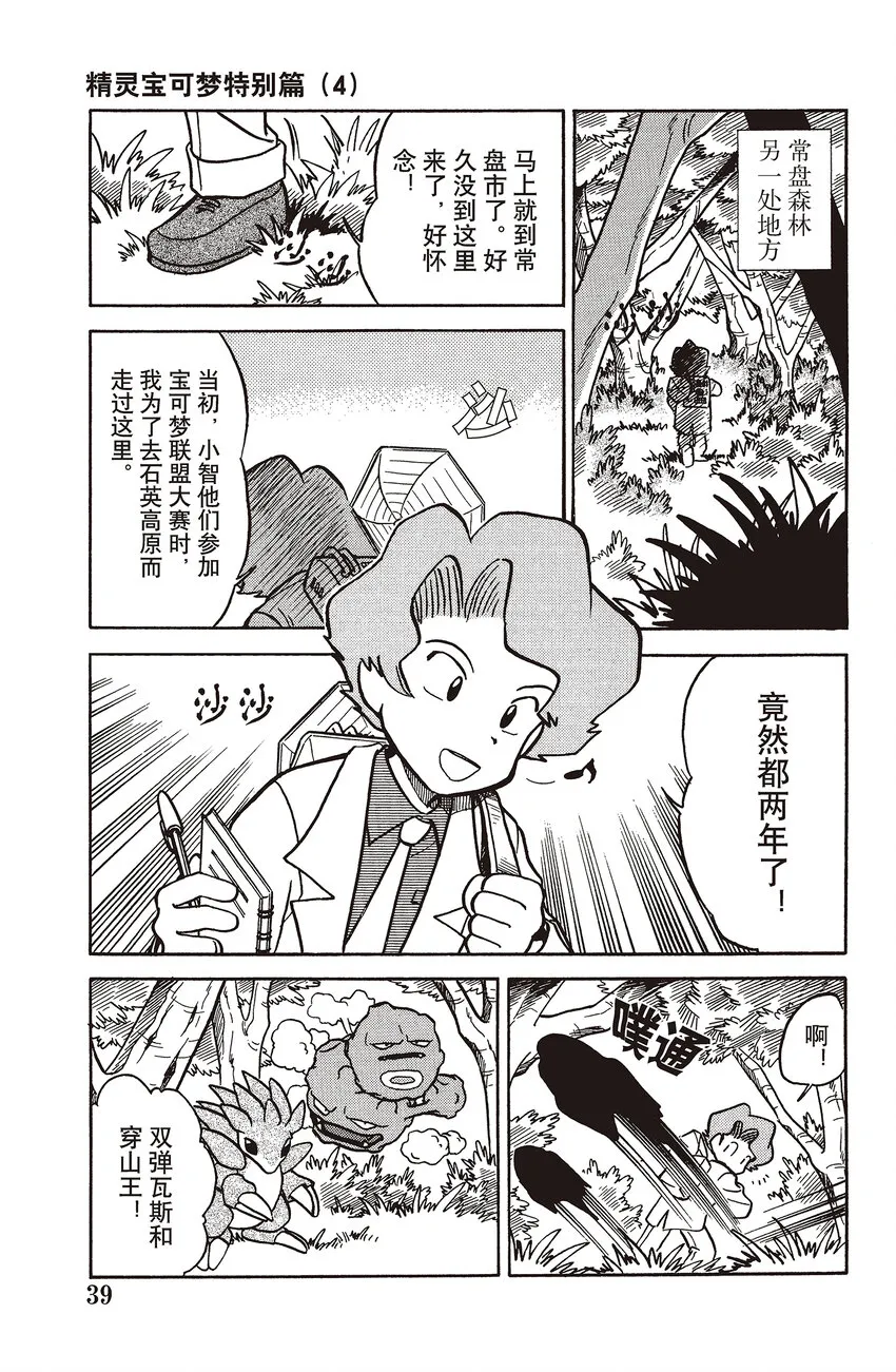 43 第43回 VS 海刺龙 第5页