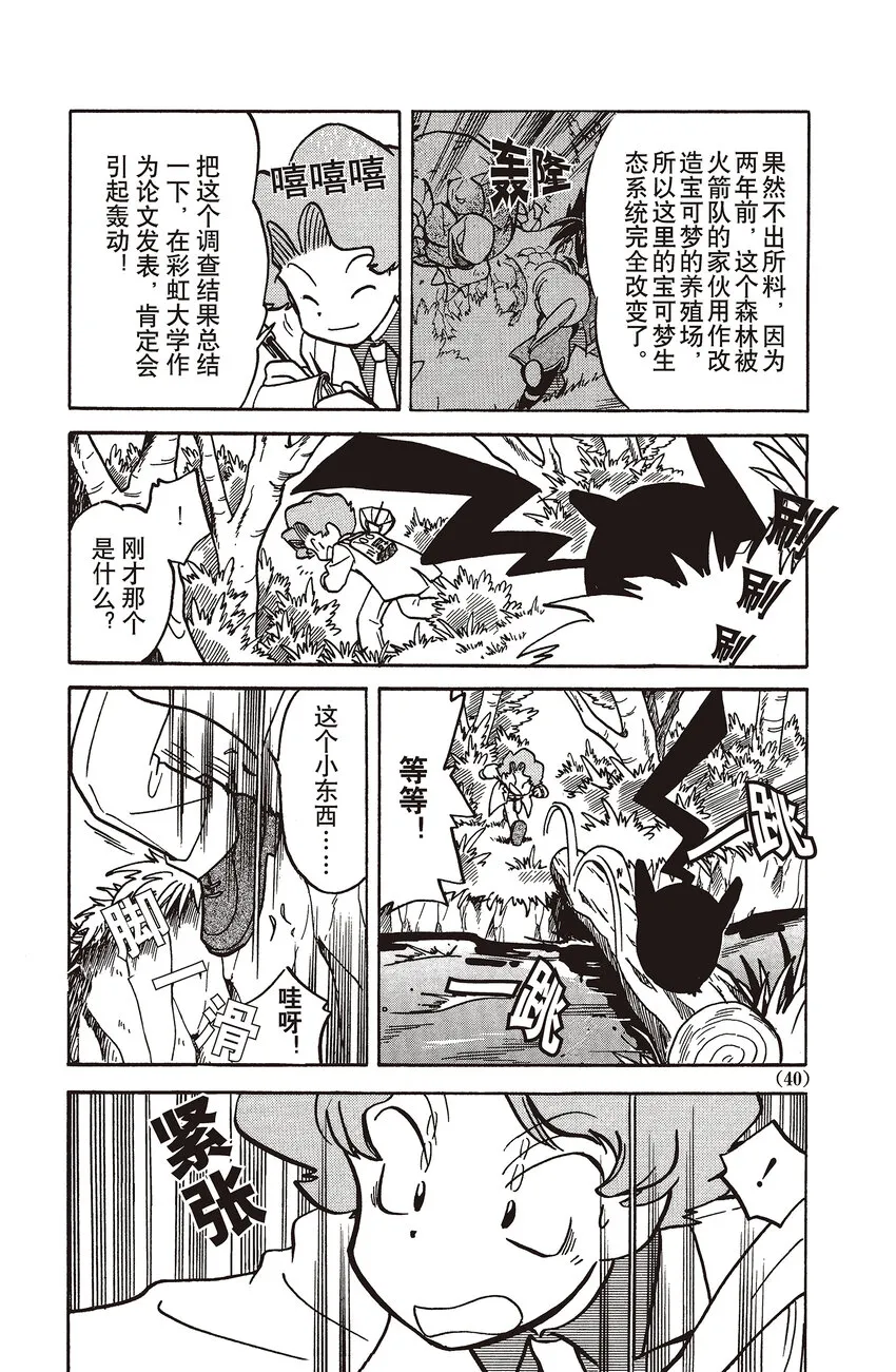 43 第43回 VS 海刺龙 第6页