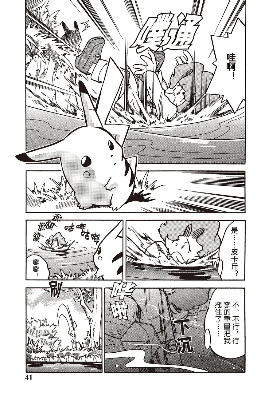 43 第43回 VS 海刺龙 第7页