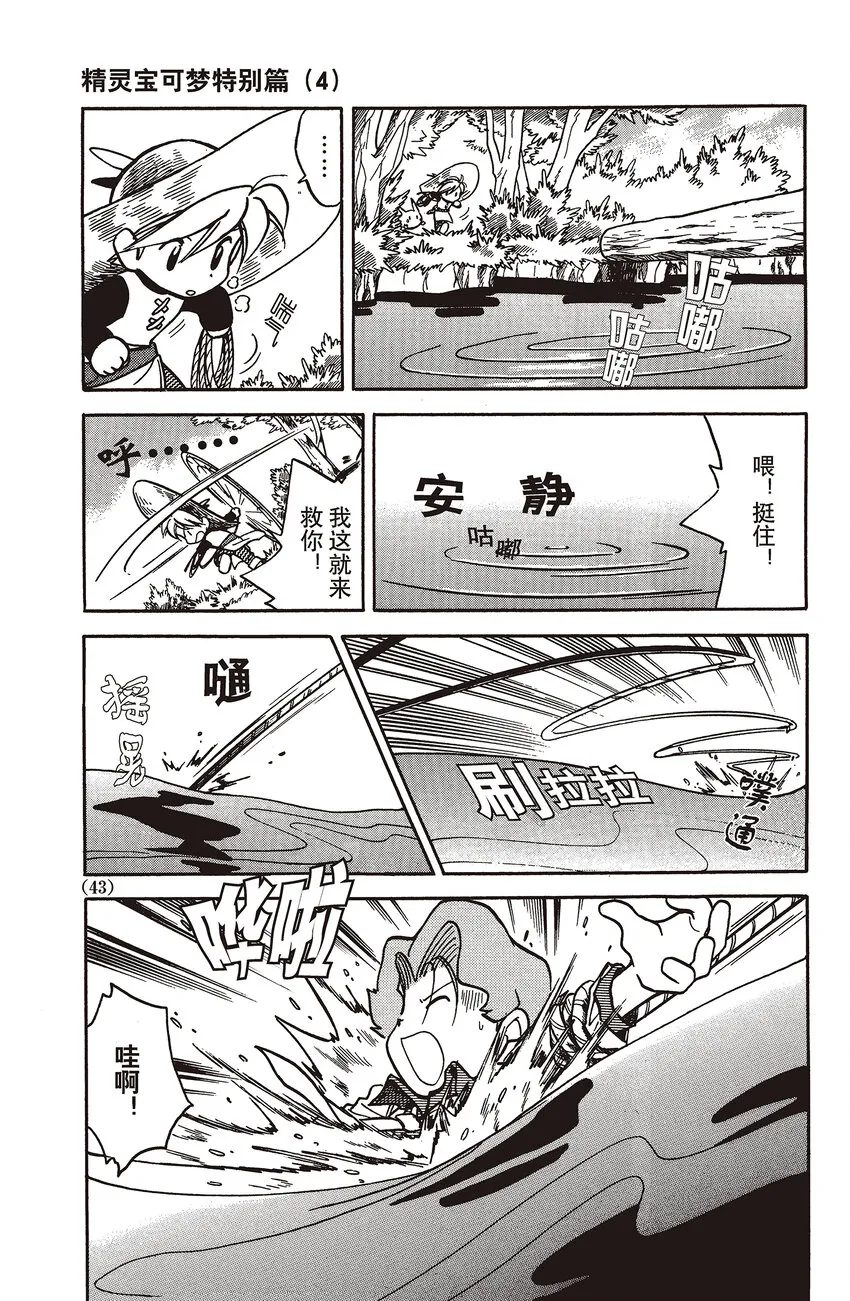 43 第43回 VS 海刺龙 第9页
