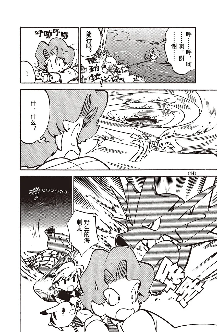 43 第43回 VS 海刺龙 第10页