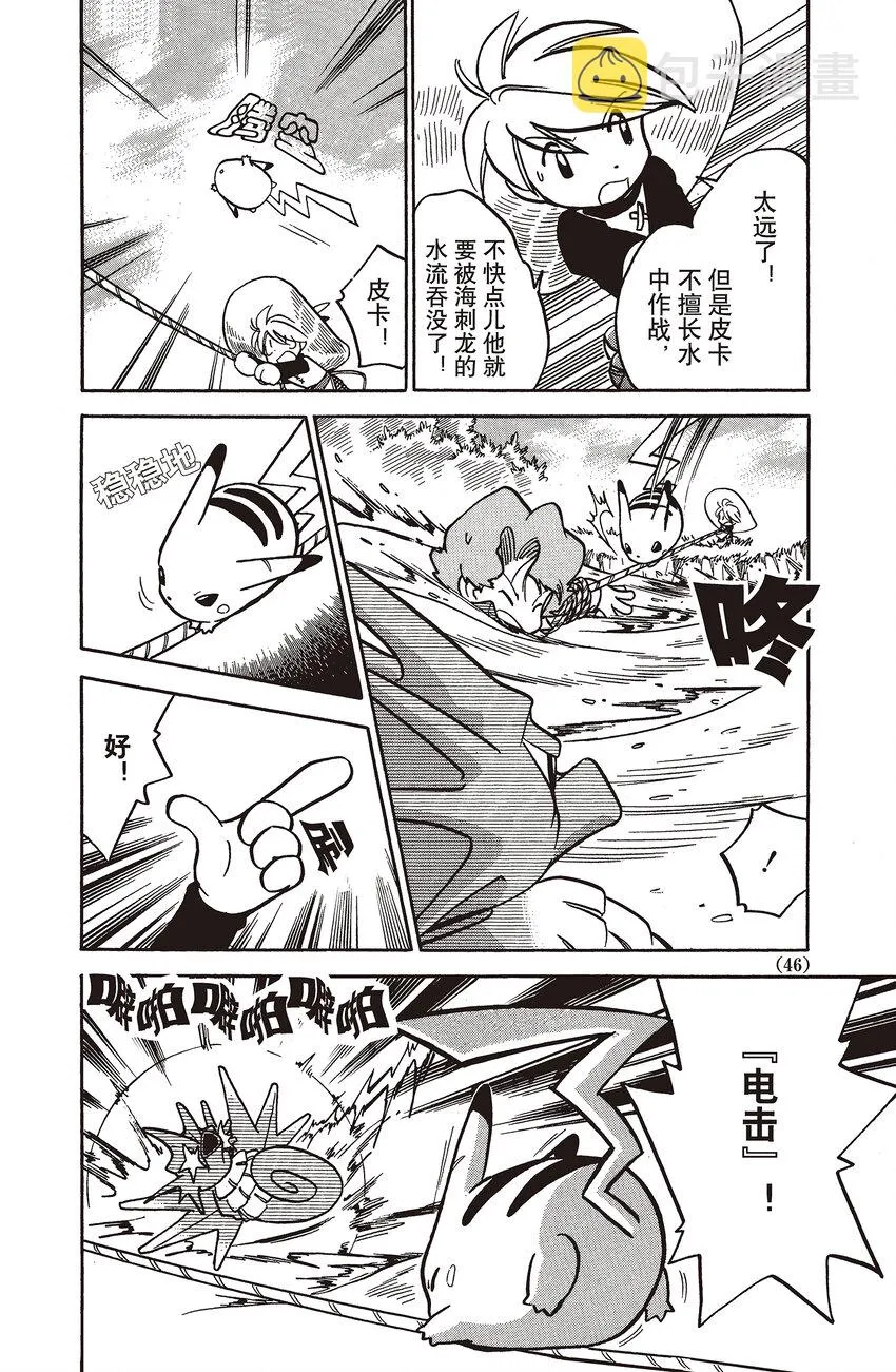 43 第43回 VS 海刺龙 第12页