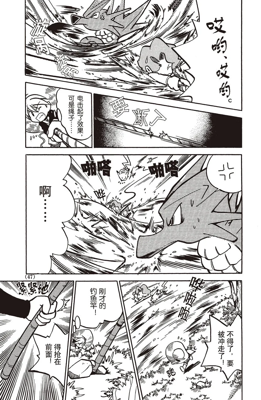 43 第43回 VS 海刺龙 第13页