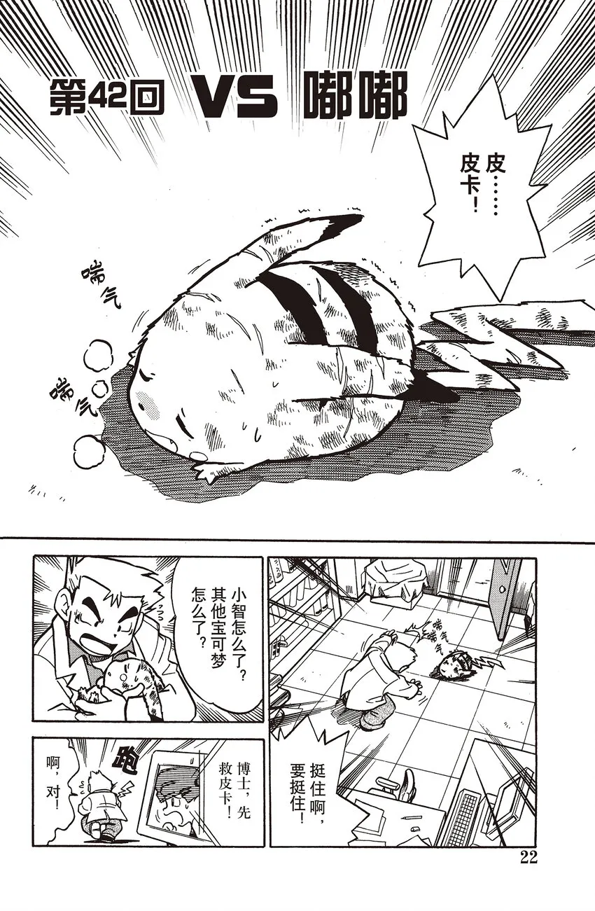 42 第42回 VS 嘟嘟 第1页