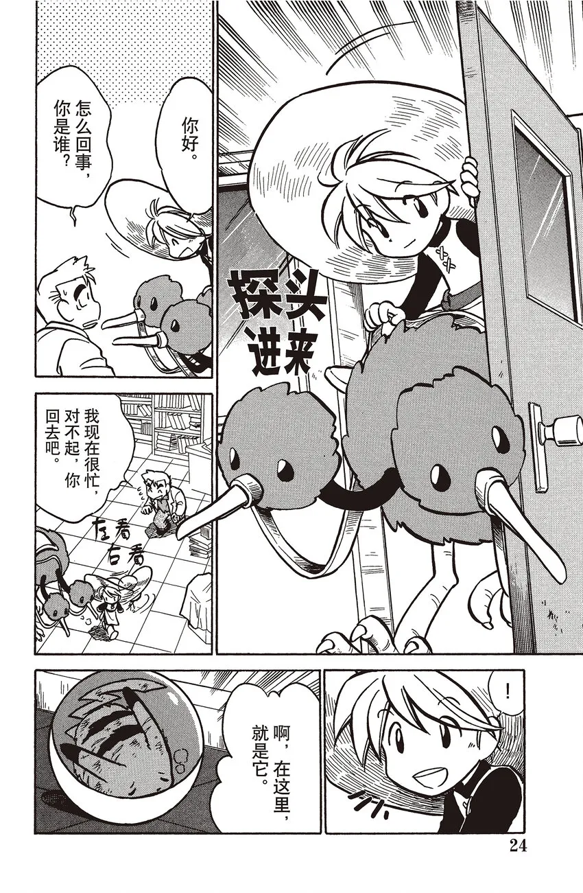 42 第42回 VS 嘟嘟 第3页